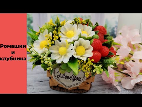 Видео: Женские наборы/ромашки с клубникой /понемногу о разном /мыловарение