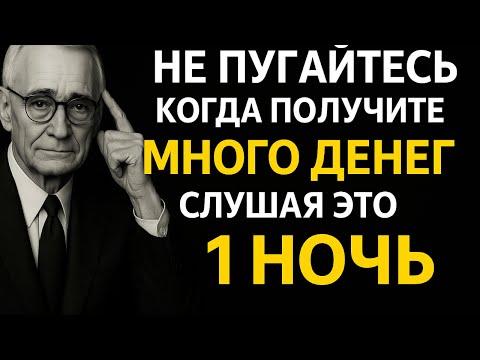 Видео: 💰 Аудиопрограмма для привлечения денег во сне | Наполеон Хилл