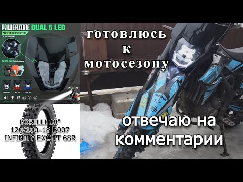 Видео: Regulmoto ZR, готовлюсь к сезону, отвечаю на коменты, в конце видео полезная информация для новичков