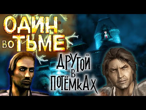 Видео: Alone in the Dark 2008 PS3 vs WII I Сравнение версий I Подробный разбор