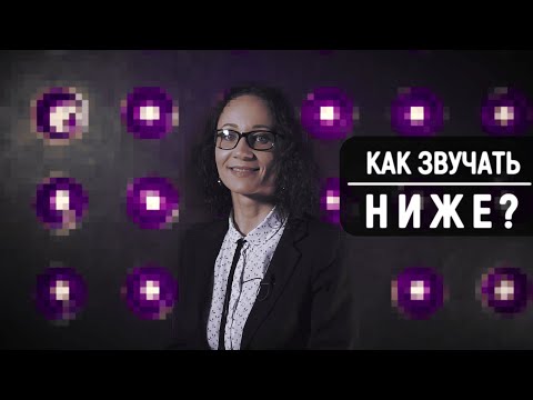 Видео: КАК СДЕЛАТЬ ГОЛОС НИЖЕ? Лучшее упражнение для голоса.
