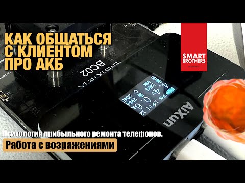 Видео: Меняйте АКБ на айфон без халтуры, чтобы никаких ошибок!
