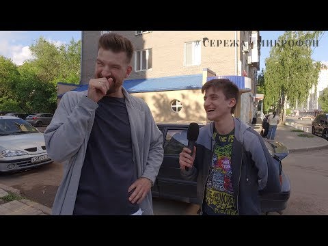 Видео: МУЗЫКА: Сережа (хе) и микрофон (быз) #9