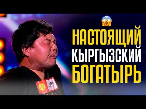 Видео: Настоящий Кыргызский Богатырь! ЧЫПАЛАК БААТЫР из KG