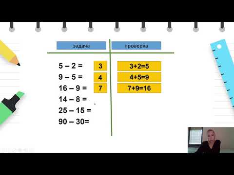 Видео: II одделение - Математика - Проверка на одземање со собирање