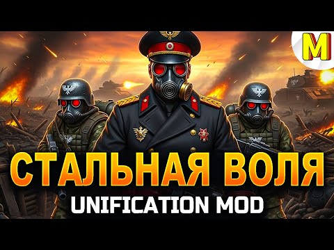 Видео: Стальной Легион — ГДЕ ВОЛЯ - ТАМ ПОБЕДА! ⭐ DAWN OF WAR ⭐ UNIFICATION MOD