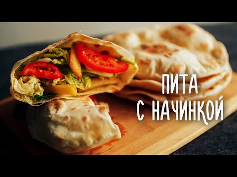 Видео: ПИТА на сковороде - лепешки кармашки, без дрожжевой хлеб. Закуска из лаваша.
