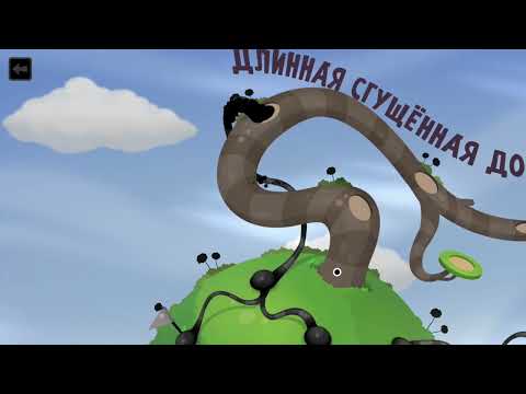 Видео: 3. World Goo 2: Увлекательное Прохождение  Пройдите Все Уровни!