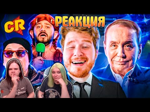 Видео: КАК УМИРАЕТ КВН [Теле-Мыло] | РЕАКЦИЯ НА @Chuck Review |