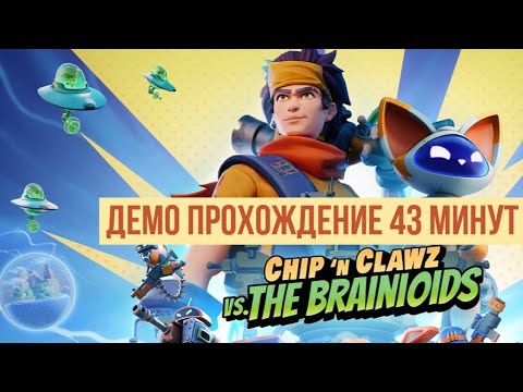 Видео: Chip n Clawz vs The Brainioids 2025 Демо прохождение 43 минуты