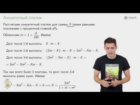 Видео: #24. ЗАДАЧИ НА ВКЛАДЫ. АННУИТЕТНЫЙ ПЛАТЁЖ