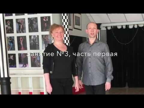Видео: Salida, 1-я часть 3-го занятия с Эльвирой Малишевской