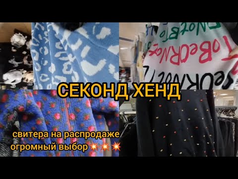 Видео: СЕКОНД ХЕНД СУПЕР НАХОДКИ 💥💥💥 распродажа ХУМАНА💥💥💥 Гуляем покупаем 💥💥💥