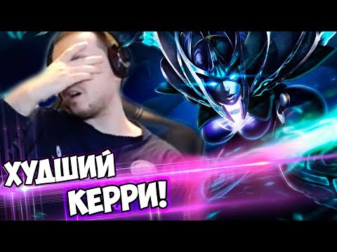 Видео: МОРТА ХУДШИЙ КЕРРИ ЗА ПОСЛЕДНИЕ 1000 ЛЕТ! ПАПИЧ КОММЕНТИРУЕТ LGD vs Mineski 4-я игра