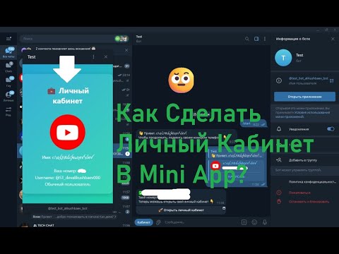 Видео: Как Сделать Личный 👤 Кобинет В Mini App И В Telegram Bot 🤖 (Python 🐍, HTML, JS, CSS)⁉️