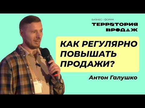 Видео: KPI на 100%: как регулярно повышать продажи? Бизнес-форум "Территория продаж", 10.10.2024