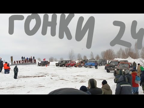Видео: Гонки на 23 февраля. г.Лукоянов. 2024г.