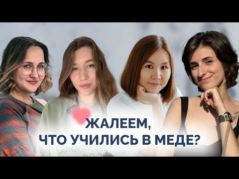Видео: У меня новость!Обсуждаем как все изменилось через 5 лет после меда и жалеем ли что пошли в медицину?