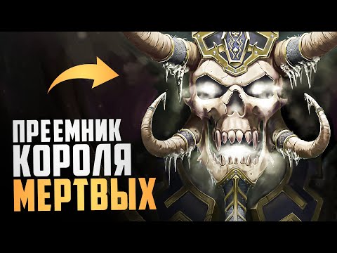 Видео: БОГ СМЕРТИ! Самый УЖАСНЫЙ воин Короля-лича, о котором вы не знали! | World of Warcraft