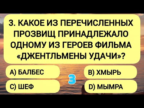 Видео: Ваш мозг в отличной форме, если ответите хотя бы на 14 из 20 вопросов!