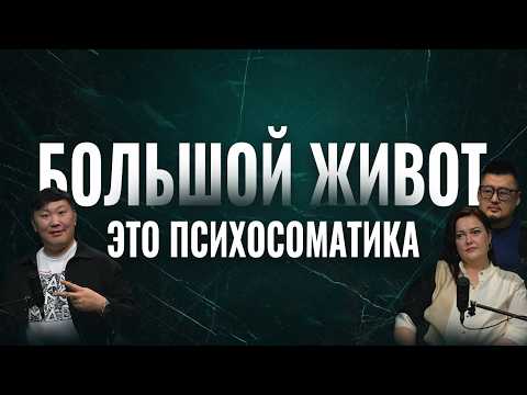 Видео: МЕНТАЛЬНАЯ ХУРМА 1 | $8 000 000 упало на башку | психосоматика, психолог Игорь Ким, Луиза Хей,стресс
