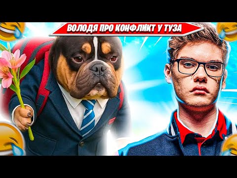 Видео: ВОЛОДЯ РАЗБИРАЕТ КОНФЛИКТ ТОП ДОНАТЕРОВ ТУЗА И НАКАЗЫВАЕТ СТРИМСНАЙПЕРОВ. KXRVINHO PLAYS НАРЕЗКА