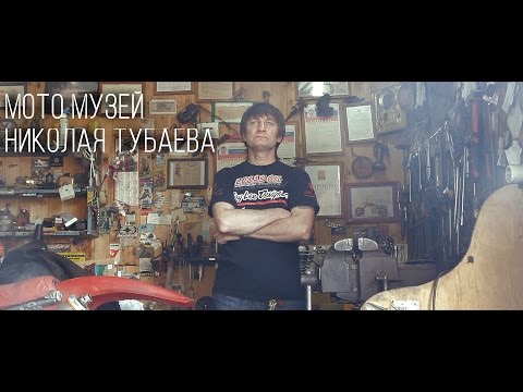 Видео: Мото музей Николая Тубаева / Vintage Motorcycle Museum