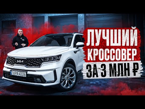 Видео: Нашли Kia Sorento в Южной Корее