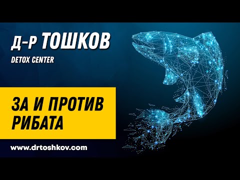 Видео: За и против рибата