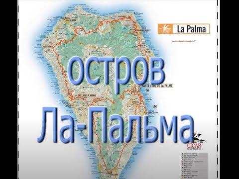 Видео: ла пальма 28movie movie