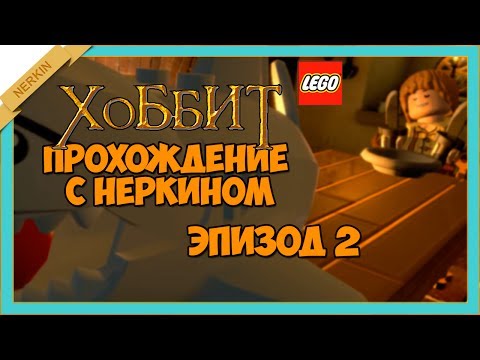 Видео: LEGO the Hobbit [Прохождение] Эпизод 2