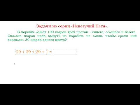 Видео: Задачи из серии "Невезучий Петя".  Урок 5.