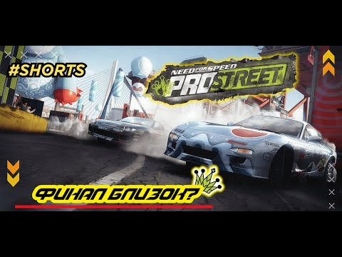Видео: 👑Становится сложнее в NFS ProStreet [2007]. #8 #shorts #wot #nfs #PavelOK10