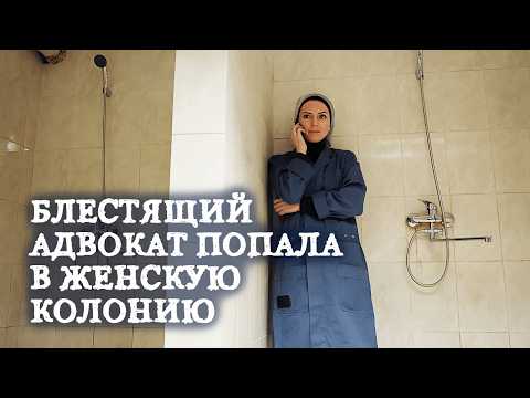 Видео: Красивая и добрая девушка испытала АД в женской колонии / Фильм "Чужой грех"