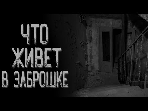 Видео: Корни | Страшные истории | Истории на ночь | Страшилки на ночь