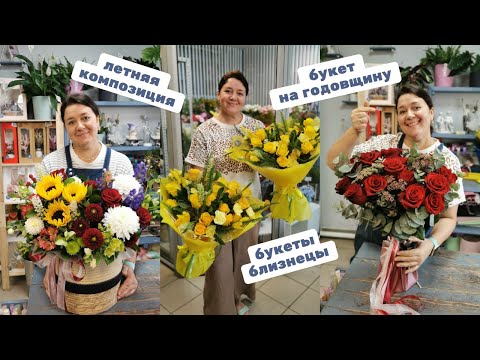 Видео: 🌷Неделя флориста | Летние яркие букеты! - Собрала каркас на камеру
