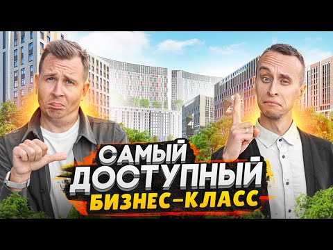 Видео: Самый доступный бизнес-класс в СПб / Большой обзор ТОП 5 ЖК