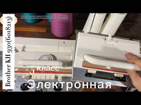 Видео: Для Евгении! Brother KH 930