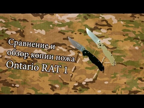 Видео: Обзор - сравнение копии Ontario RAT 1