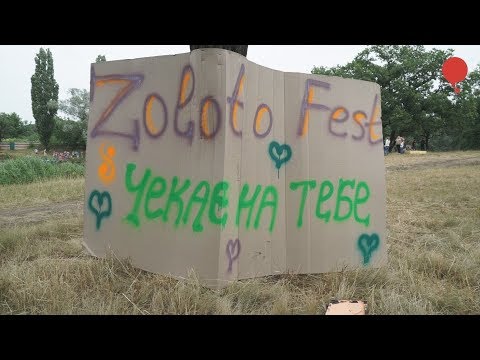 Видео: Zolote Fest: Такого в Золотом никогда не было