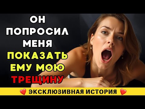 Видео: Трещина, открывшая сердце"