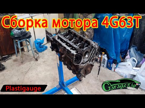 Видео: СБОРКА МОТОРА 4G63T с помощью системы мер PLASTIGAUGE