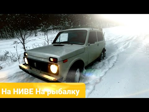 Видео: ВАЗ 2121 Нива 1989 / На НИВЕ На рыбалку