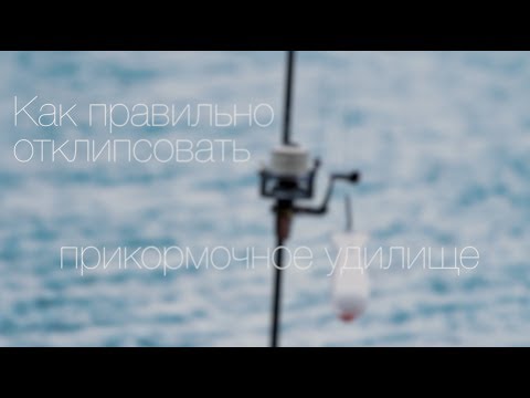 Видео: Маркер-Спод. Как добиться точности в клипсовании.