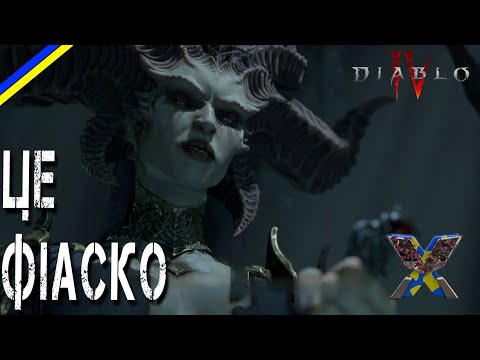 Видео: DIABLO 4 чи варто грати 2025 році    #оглядігор #харциз #diablo4