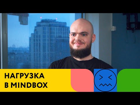 Видео: Работать тяжело. Сотрудники Mindbox о культуре компании. Часть 11 из 12