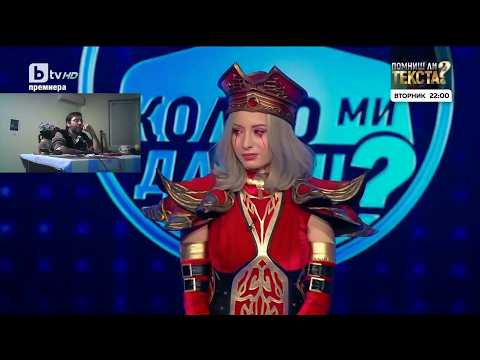 Видео: Познаваме Годините на Участниците в Колко ми Даваш? - Златни Спортисти