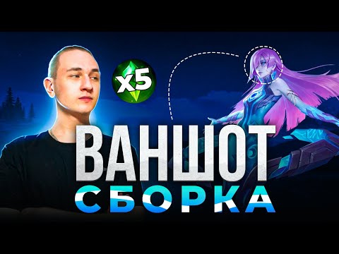 Видео: ОНИ ДУМАЛИ ЧТО У МЕНЯ ЧИТЫ НА НОВАРИЮ... ВАНШОТ СО 2 НАВЫКА - Mobile Legends