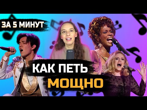 Видео: 🤭 ТИХИЙ ГОЛОС /КАК НАЧАТЬ ПЕТЬ МОЩНО за 5 минут? 3 способа