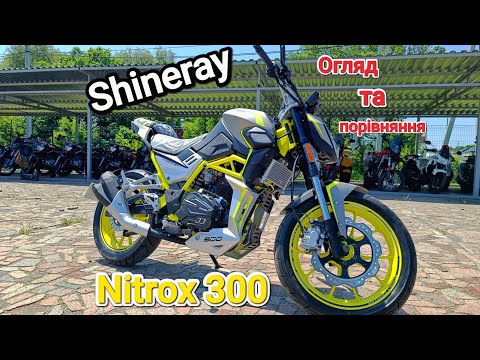 Видео: Shineray NITROX 300 огляд та порівняння